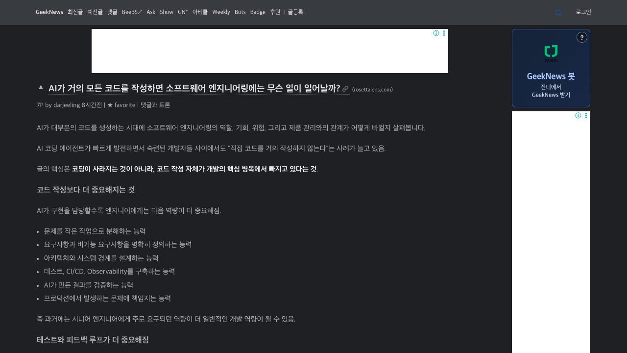 긱뉴스 글 화면
