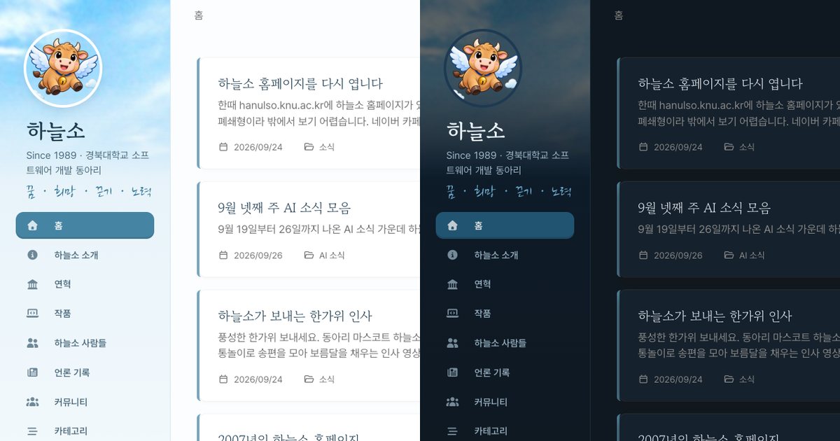 바꾼 홈페이지의 밝은 화면과 어두운 화면