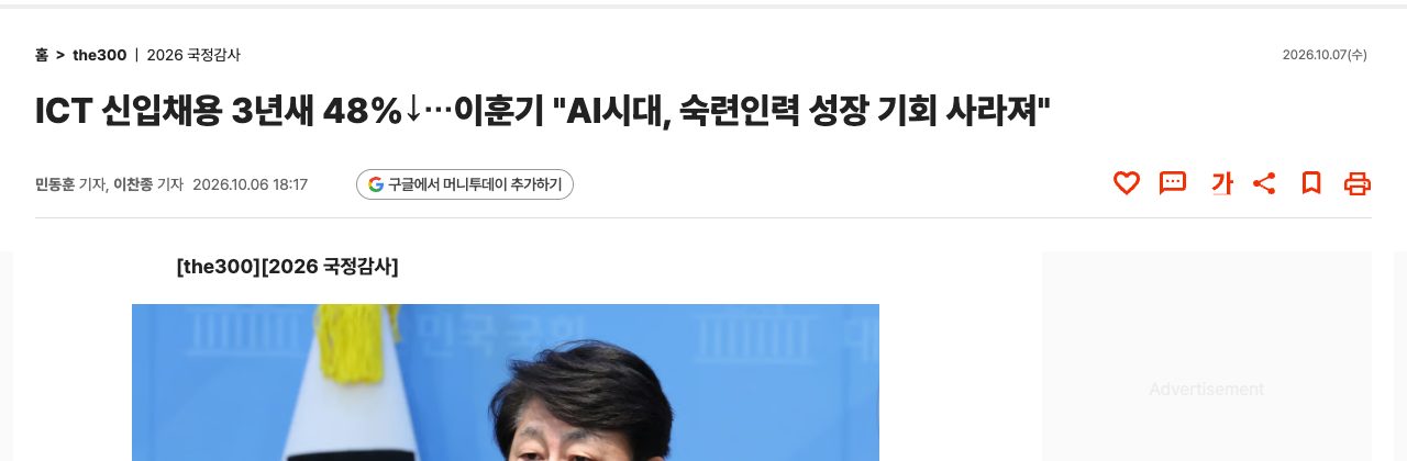머니투데이 「ICT 신입채용 3년새 48%↓」 기사