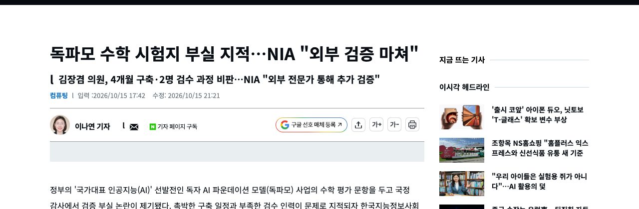 지디넷코리아 기사 제목