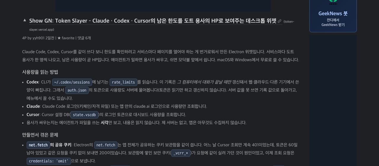 긱뉴스 Show GN 「Token Slayer」