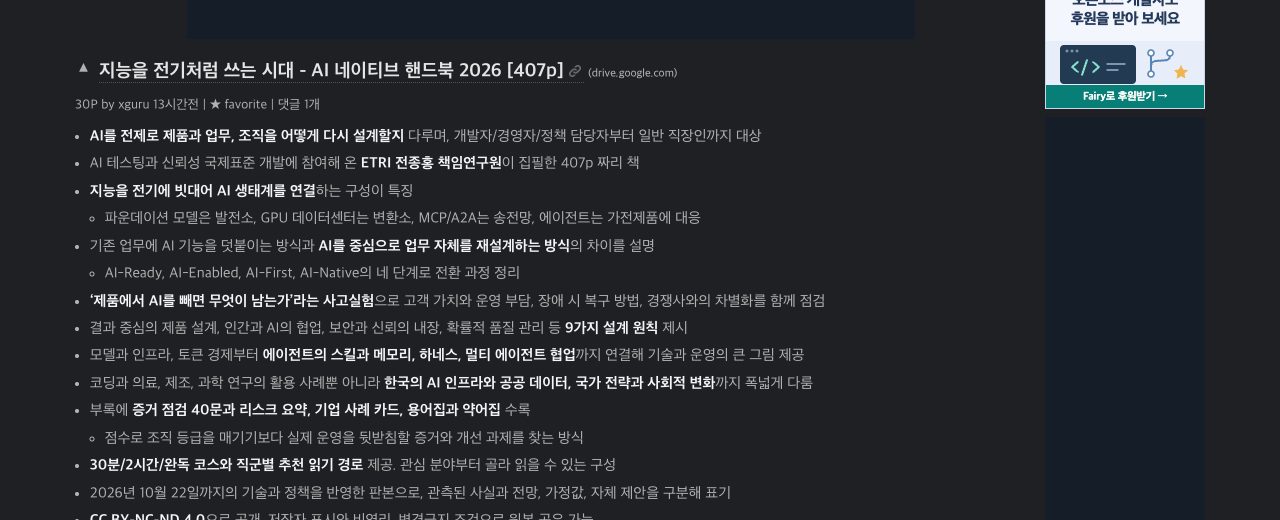 긱뉴스 「AI 네이티브 핸드북 2026」