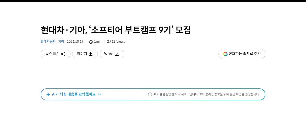 현대자동차그룹 「소프티어 부트캠프 9기」 모집