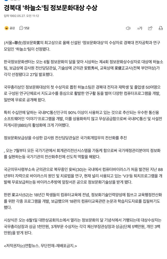연합뉴스 1992-05-27 경북대 '하늘소'팀 정보문화대상 수상