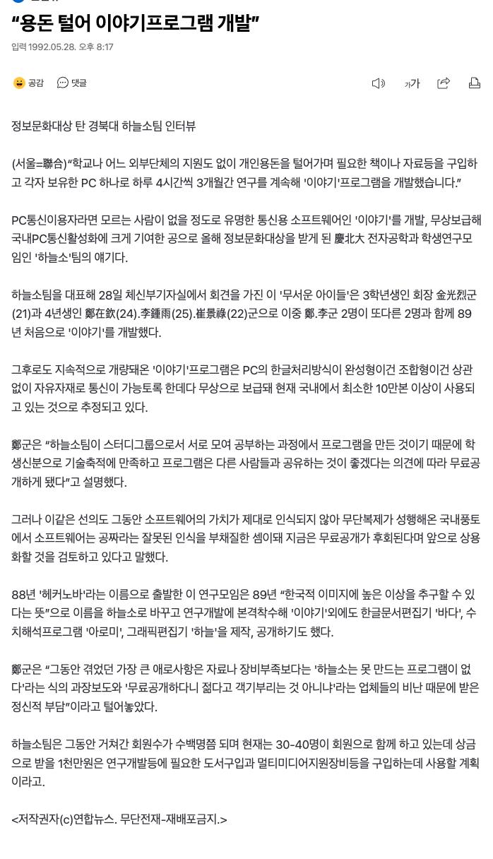연합뉴스 1992-05-28 “용돈 털어 이야기프로그램 개발”