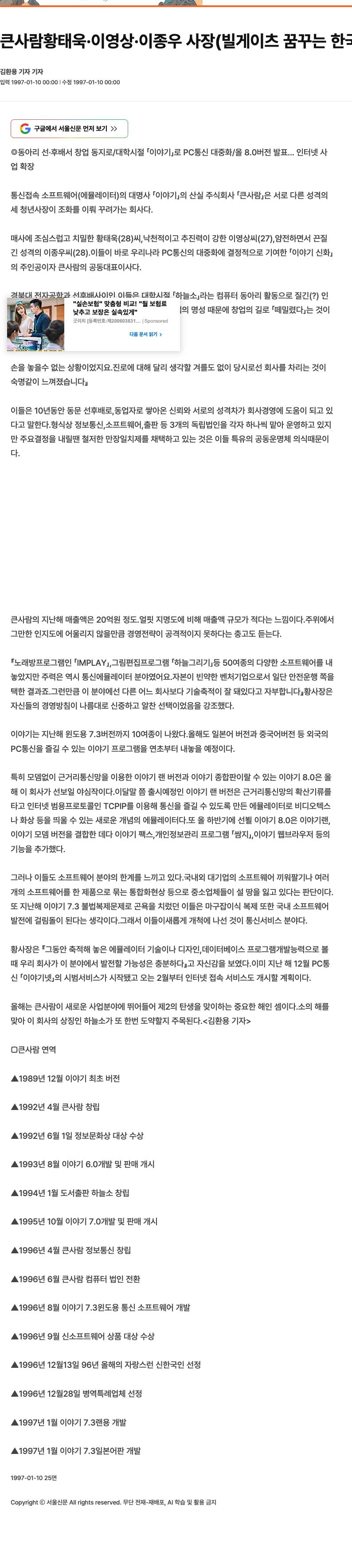 서울신문 1997-01-10 큰사람황태욱·이영상·이종우 사장(빌게이츠 꿈꾸는 한국의도전자)