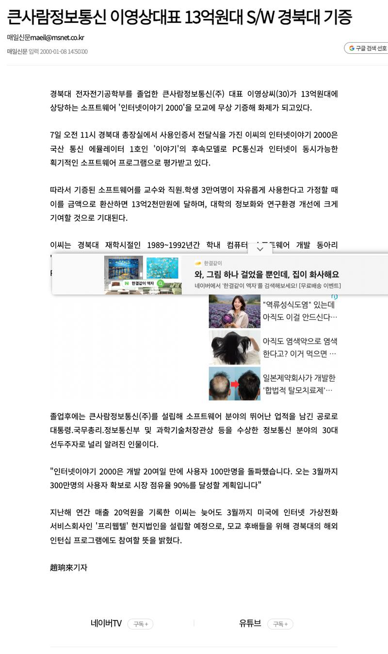 매일신문 2000-01-08 큰사람정보통신 이영상대표 13억원대 S/W 경북대 기증