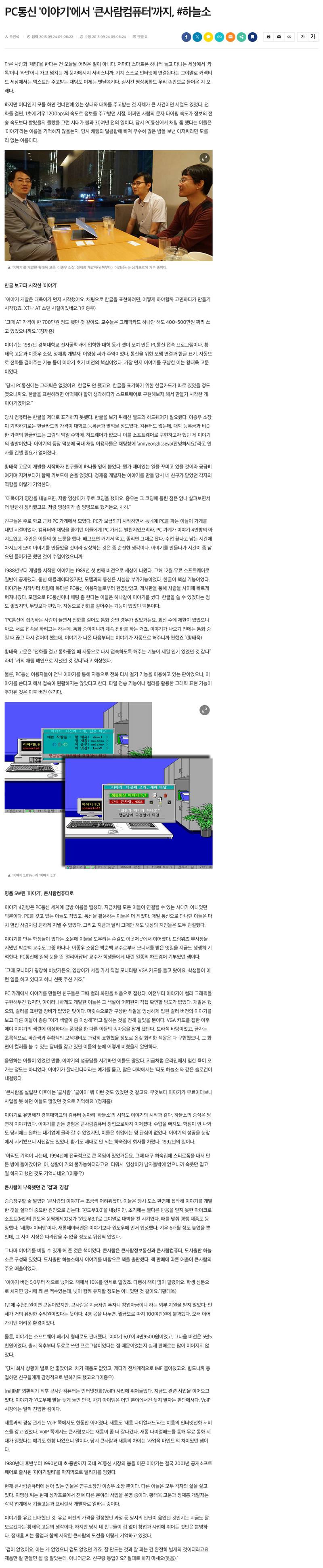 블로터 2015-09-24 PC통신 '이야기'에서 '큰사람컴퓨터'까지, #하늘소
